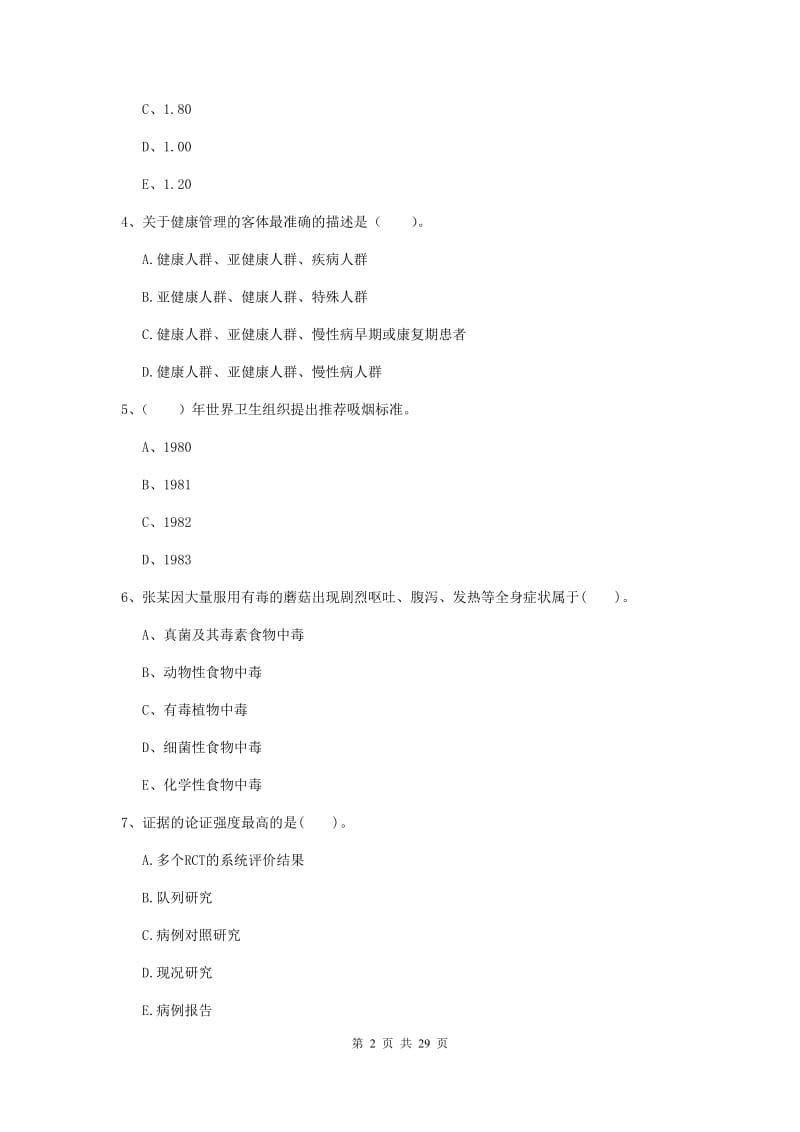 健康管理师二级《理论知识》考前冲刺试题A卷.doc_第2页