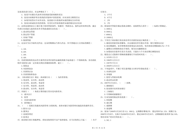 中级银行从业资格考试《银行业法律法规与综合能力》每周一练试卷 含答案.doc_第2页