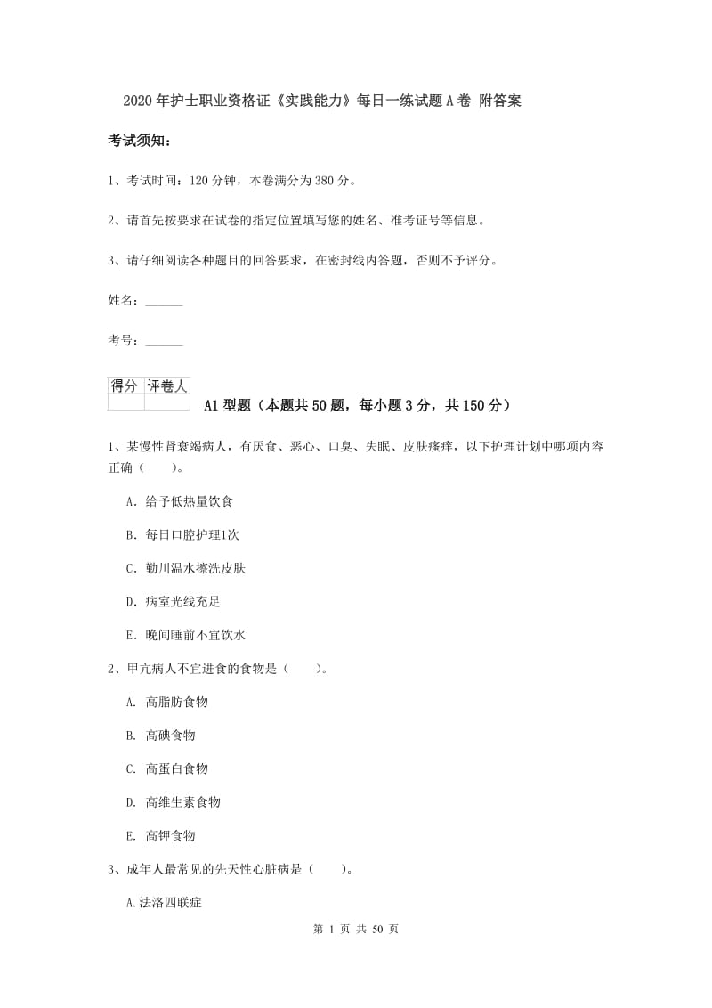 2020年护士职业资格证《实践能力》每日一练试题A卷 附答案.doc_第1页