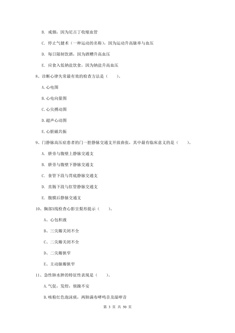 2020年护士职业资格证《实践能力》每日一练试题A卷 附答案.doc_第3页