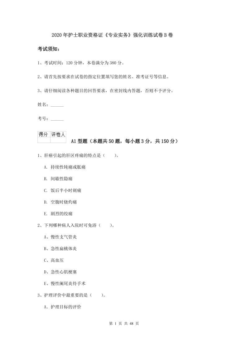 2020年护士职业资格证《专业实务》强化训练试卷B卷.doc_第1页