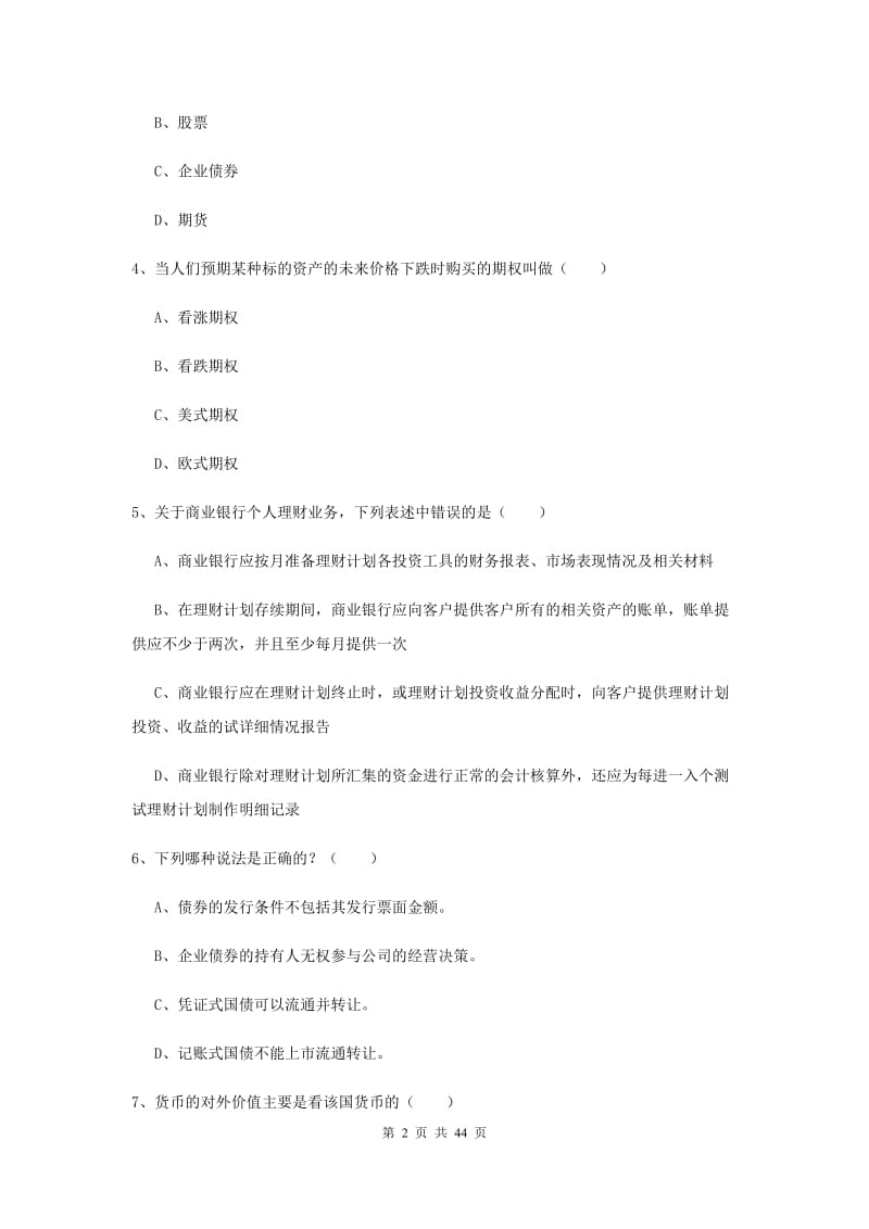 中级银行从业资格《个人理财》考前检测试卷C卷.doc_第2页