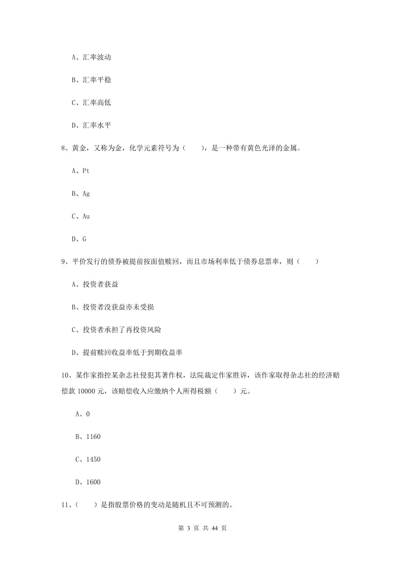 中级银行从业资格《个人理财》考前检测试卷C卷.doc_第3页