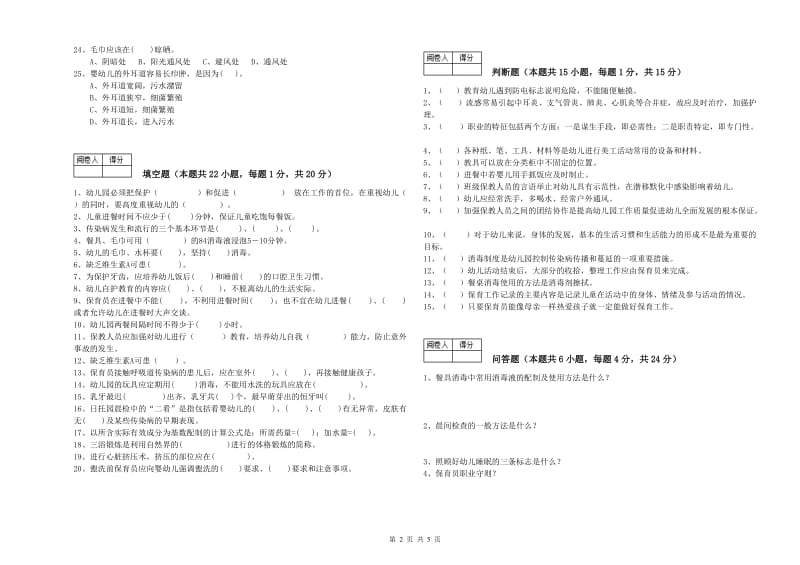 2020年四级保育员(中级工)考前检测试题B卷 含答案.doc_第2页