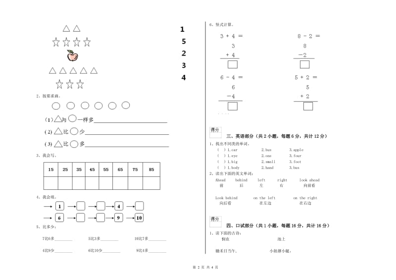 2020年重点幼儿园小班能力检测试卷C卷 附答案.doc_第2页