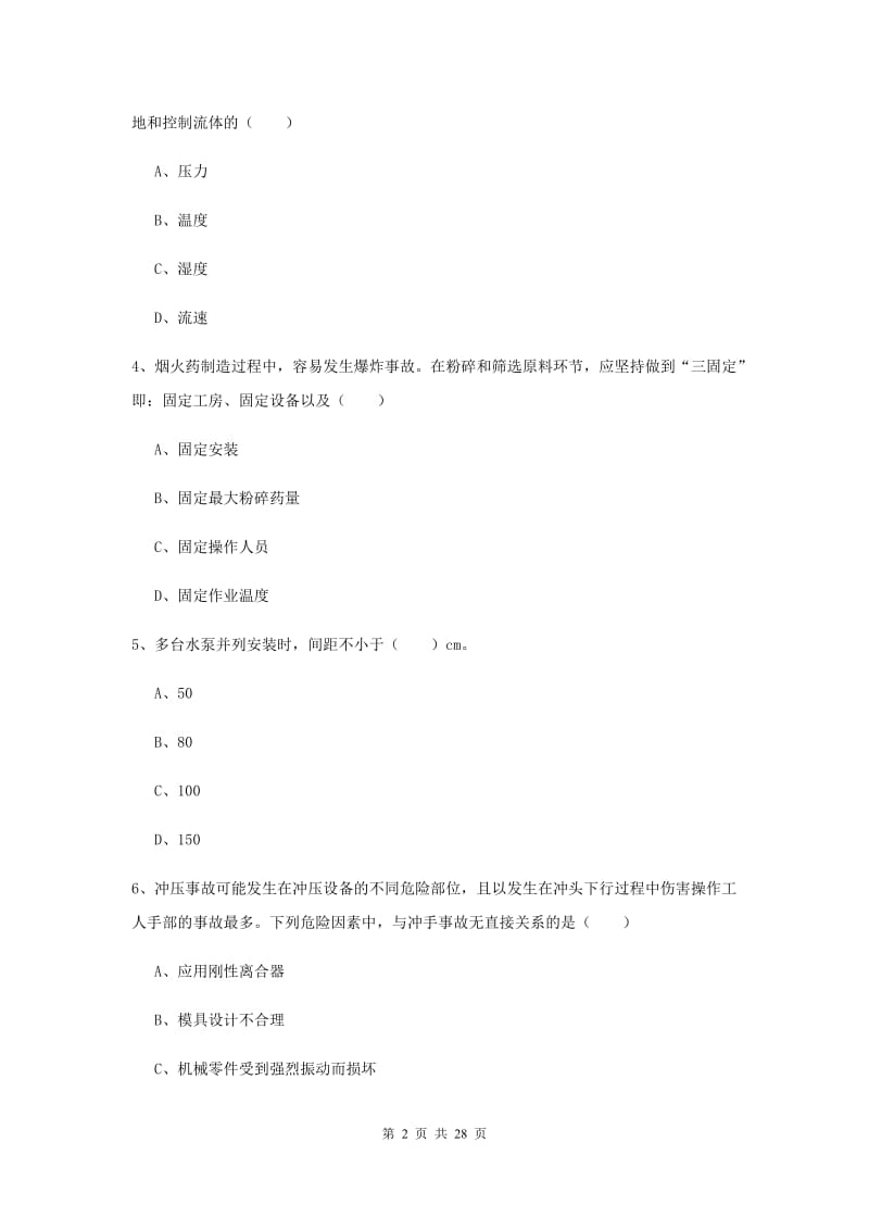 2020年注册安全工程师《安全生产技术》考前练习试卷C卷 含答案.doc_第2页