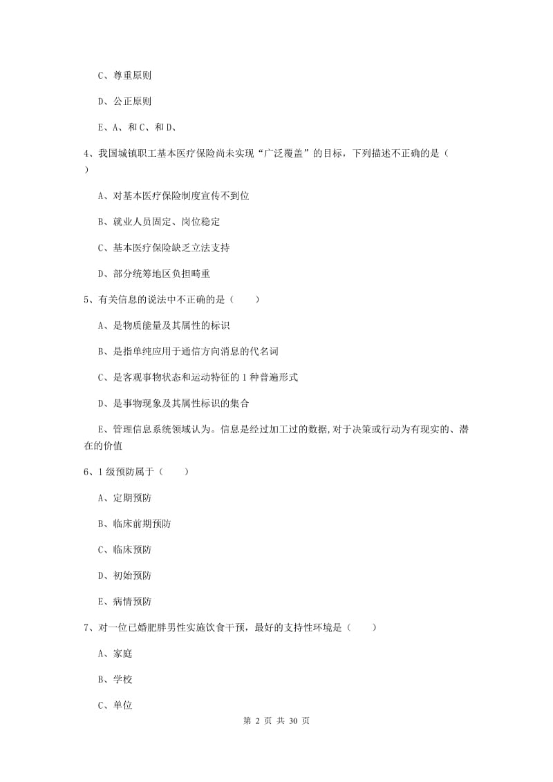 健康管理师三级《理论知识》能力测试试卷D卷 含答案.doc_第2页