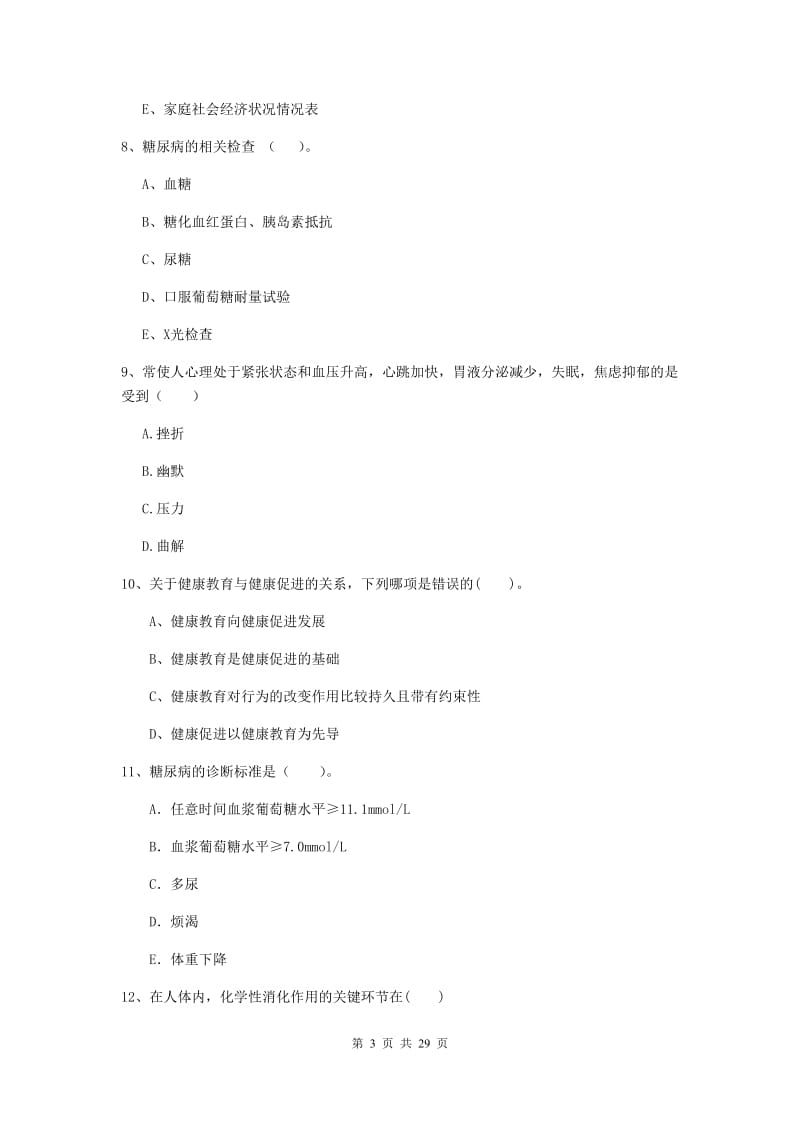 健康管理师《理论知识》押题练习试题A卷.doc_第3页