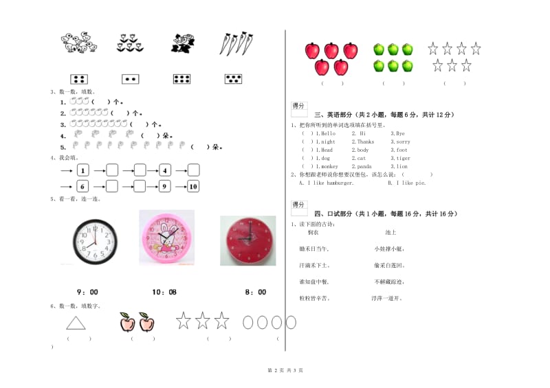 2020年重点幼儿园大班综合练习试卷B卷 含答案.doc_第2页