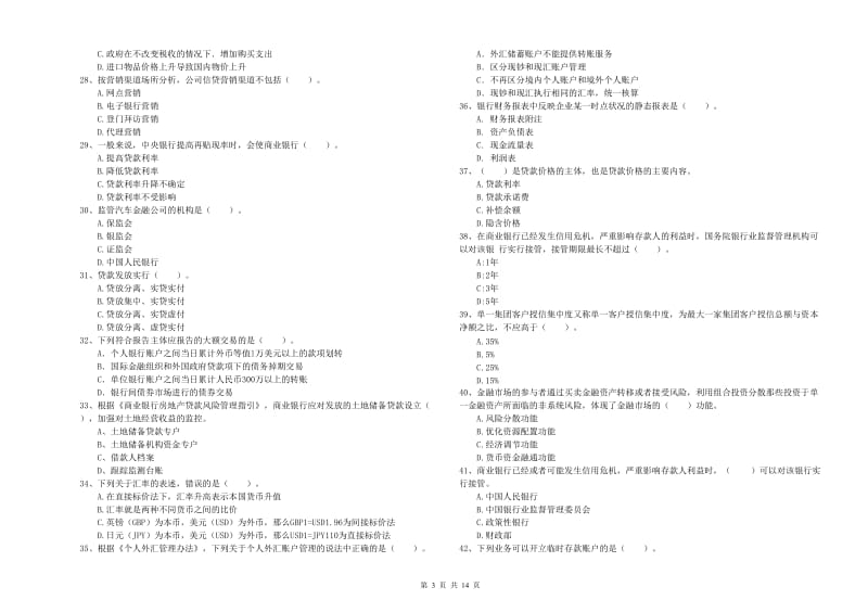 中级银行从业资格《银行业法律法规与综合能力》综合检测试卷B卷 附答案.doc_第3页