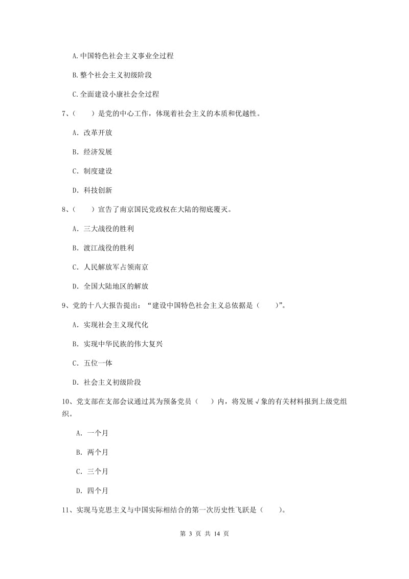 2020年社会科学学院党课考试试题C卷 含答案.doc_第3页