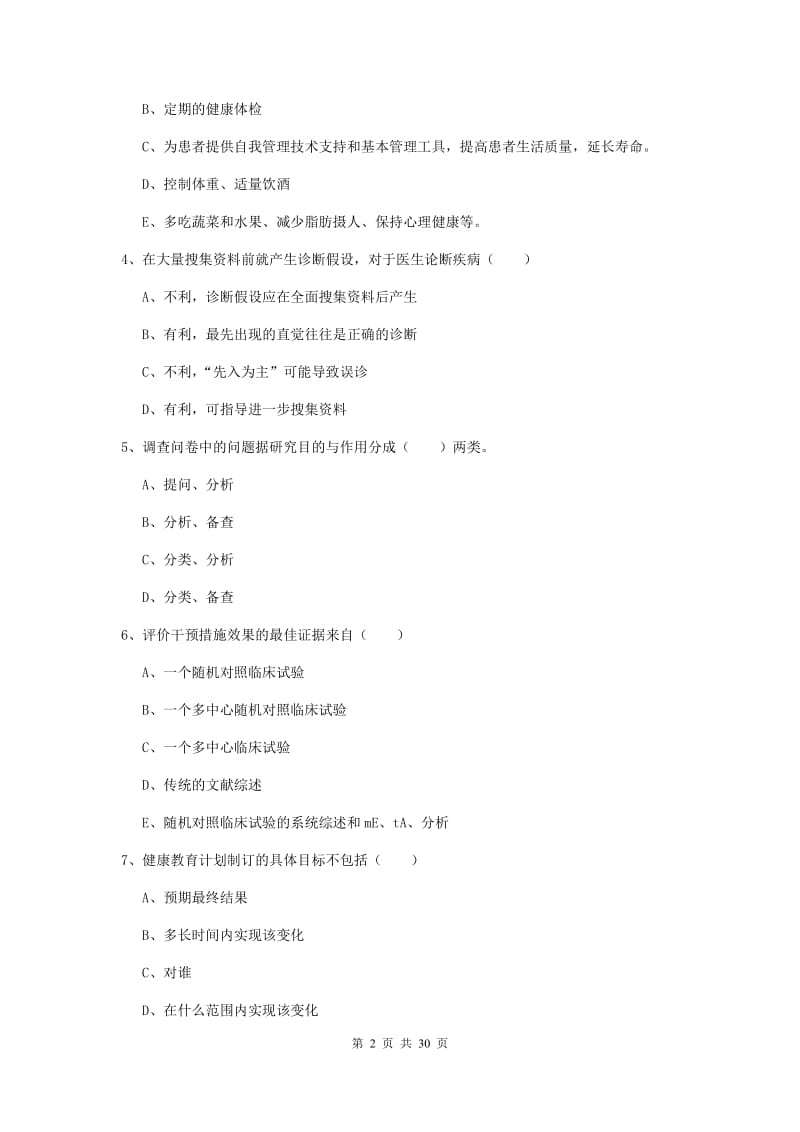 健康管理师三级《理论知识》能力提升试卷D卷 附答案.doc_第2页