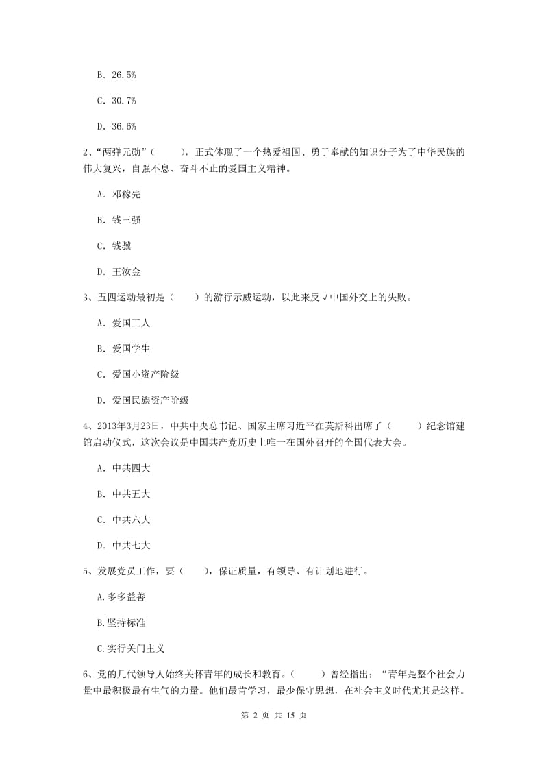 2020年科技大学党校考试试卷B卷 附解析.doc_第2页