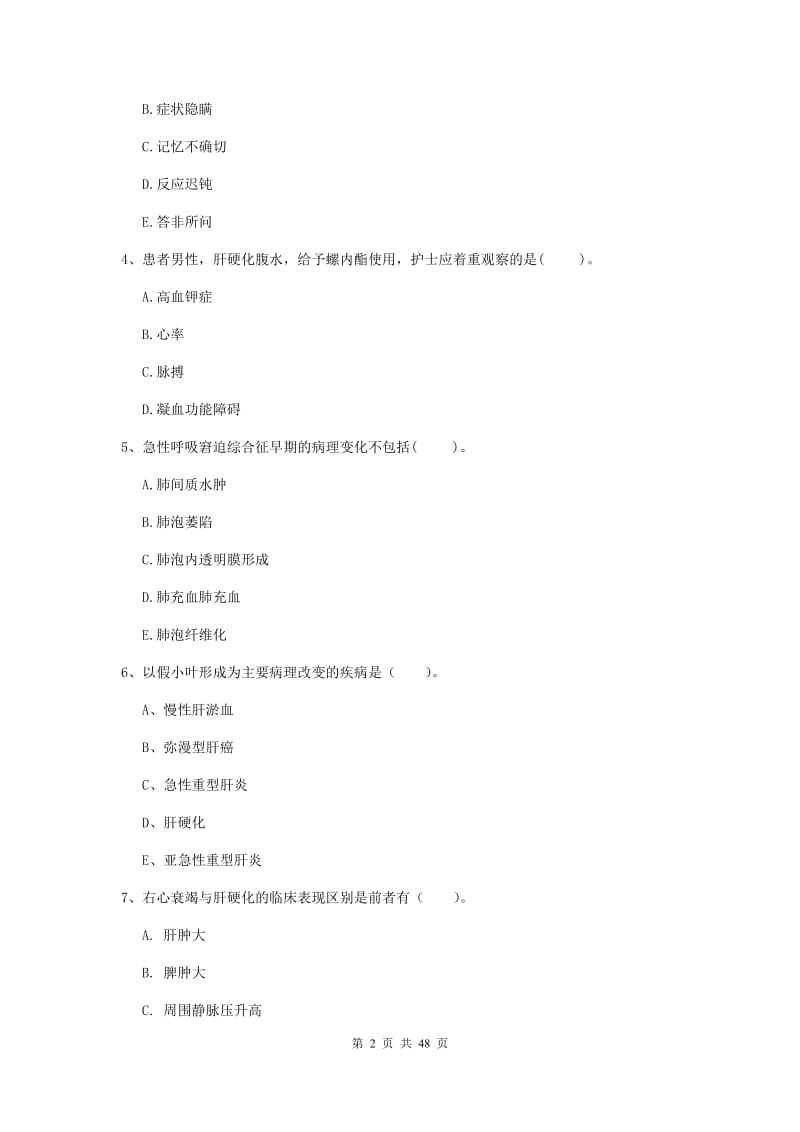 2020年护士职业资格证考试《专业实务》押题练习试卷A卷 含答案.doc_第2页