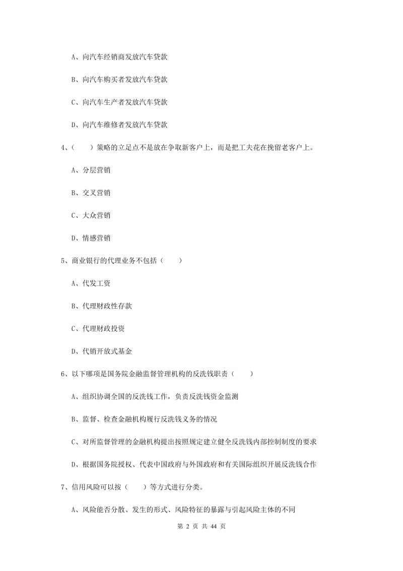 中级银行从业考试《银行管理》模拟考试试题D卷.doc_第2页
