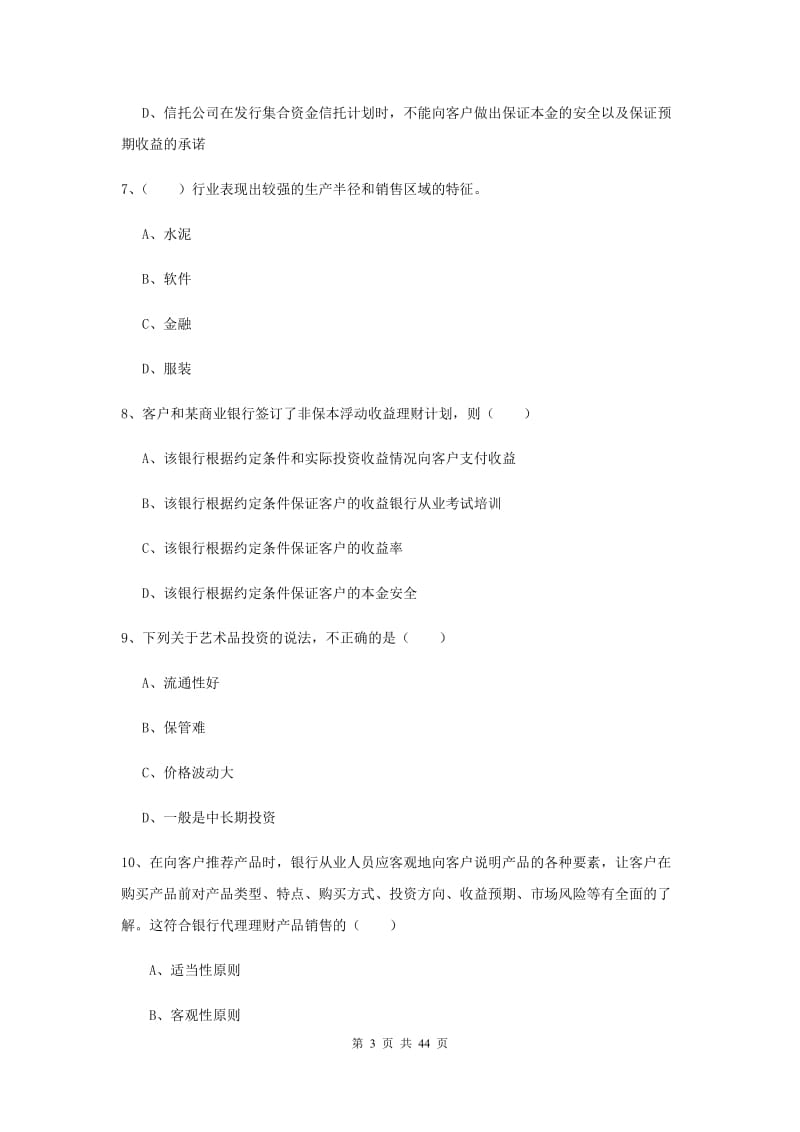 中级银行从业考试《个人理财》考前检测试卷A卷 附答案.doc_第3页