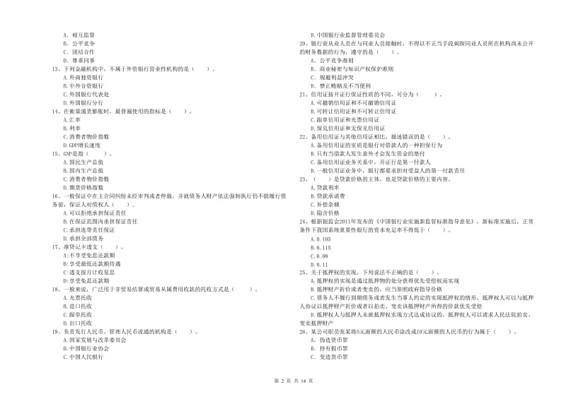 中级银行从业资格《银行业法律法规与综合能力》综合练习试题D卷 含答案.doc_第2页