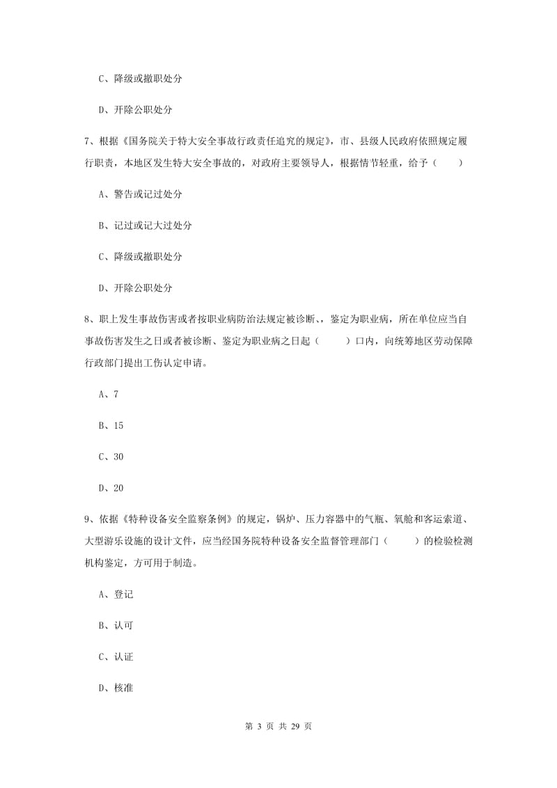 2020年注册安全工程师《安全生产法及相关法律知识》能力测试试卷C卷 附答案.doc_第3页