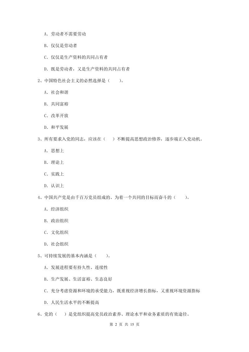 2020年材料科学与工程学院党课结业考试试卷A卷 含答案.doc_第2页