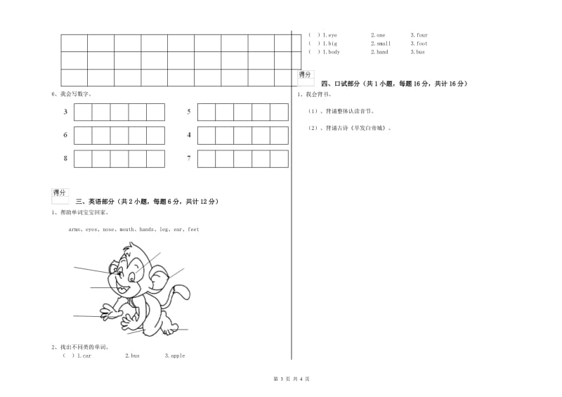 2020年重点幼儿园学前班综合检测试题A卷 附答案.doc_第3页