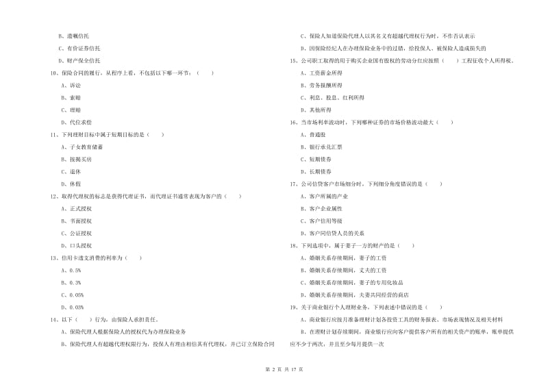 中级银行从业资格证《个人理财》能力提升试题 附解析.doc_第2页