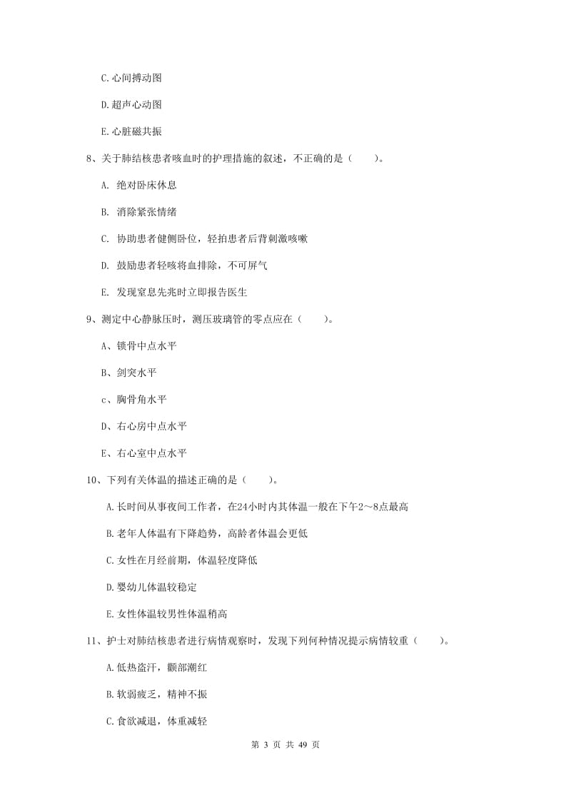 2020年护士职业资格证考试《实践能力》过关练习试题D卷 含答案.doc_第3页