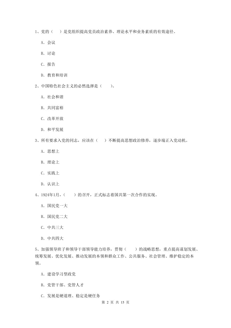 2020年环境专业党校考试试卷C卷 附解析.doc_第2页