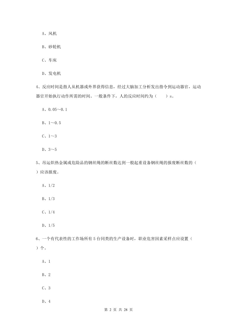 2020年安全工程师《安全生产技术》提升训练试卷A卷 附答案.doc_第2页