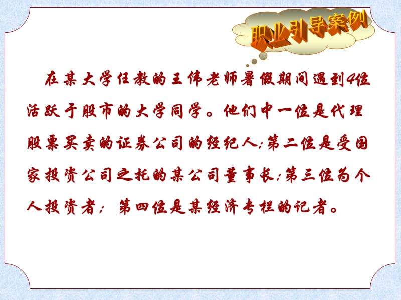 职业引导案例ppt课件.ppt_第1页