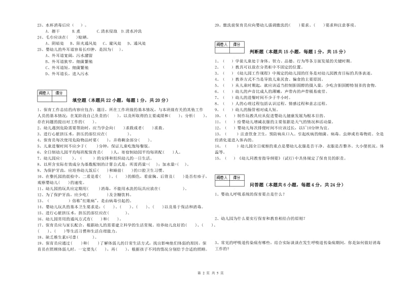 2020年四级(中级)保育员模拟考试试卷D卷 附答案.doc_第2页