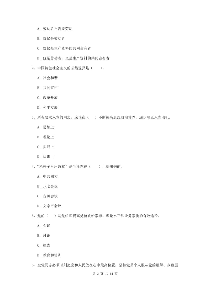 2020年法学院党校结业考试试题A卷 附答案.doc_第2页