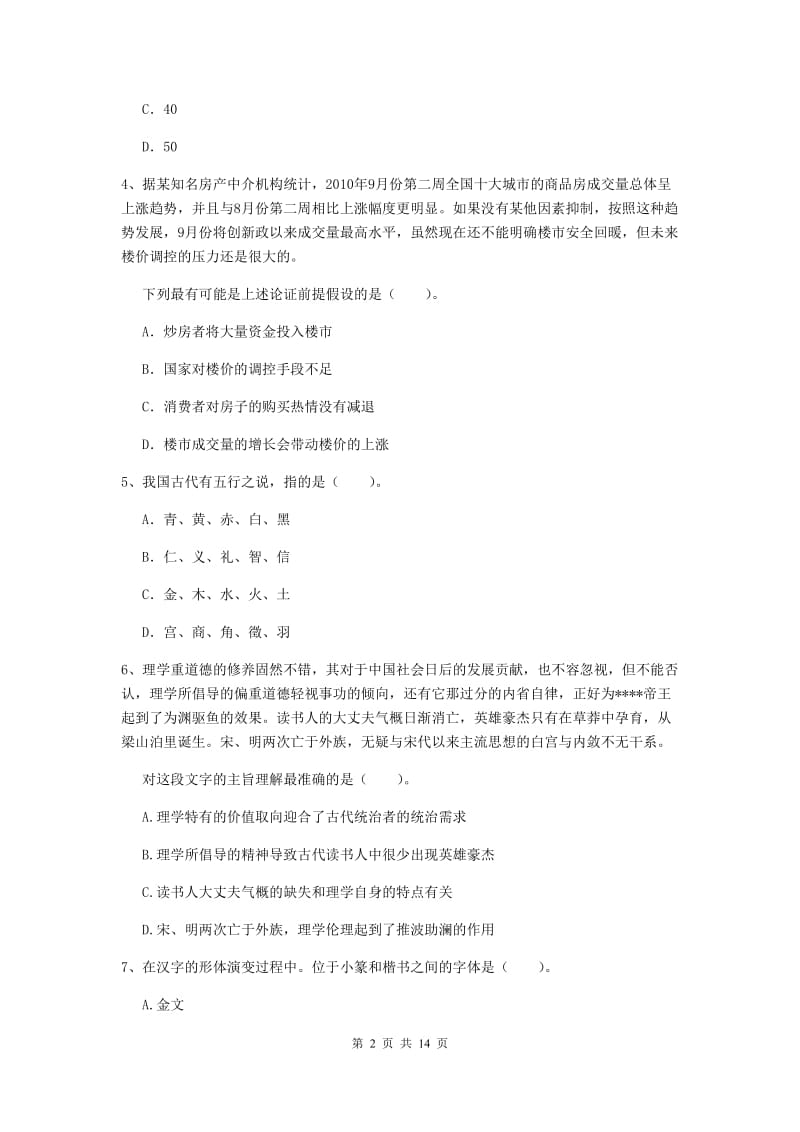 中学教师资格考试《综合素质》题库练习试题C卷 附答案.doc_第2页