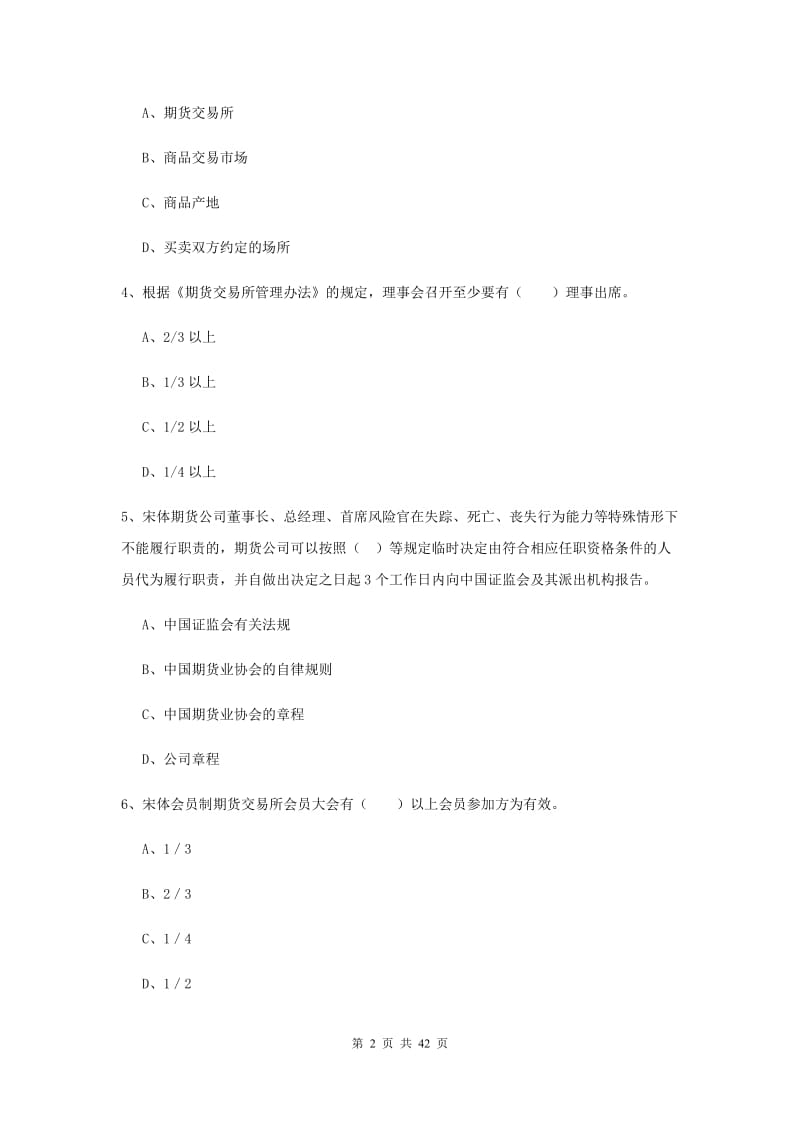 2020年期货从业资格《期货基础知识》真题练习试卷A卷 附答案.doc_第2页