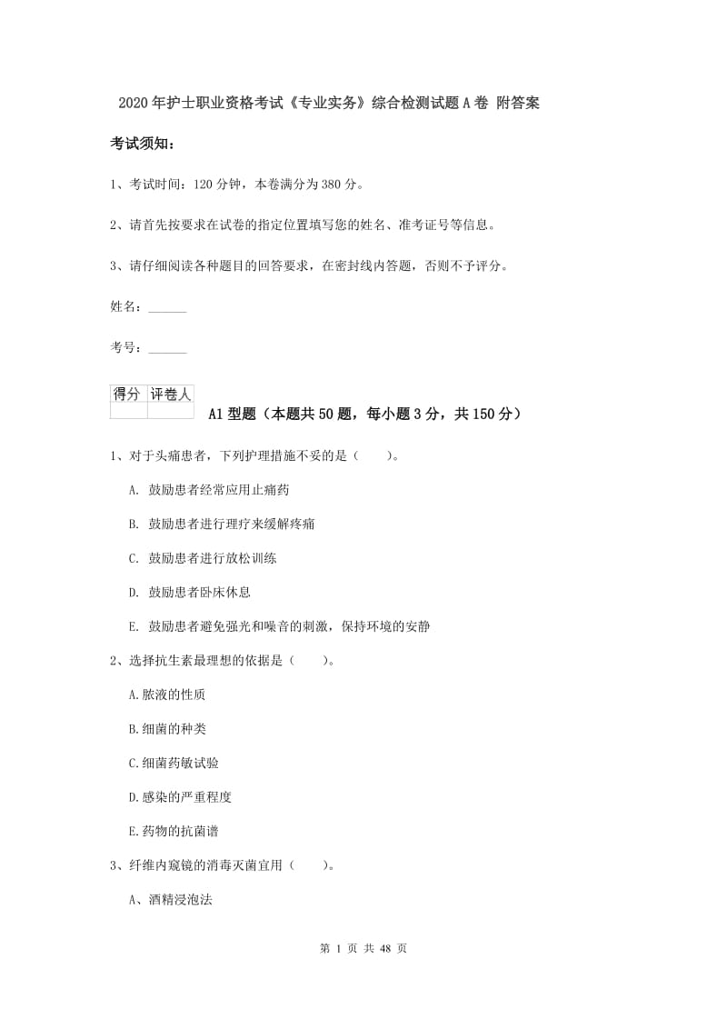 2020年护士职业资格考试《专业实务》综合检测试题A卷 附答案.doc_第1页