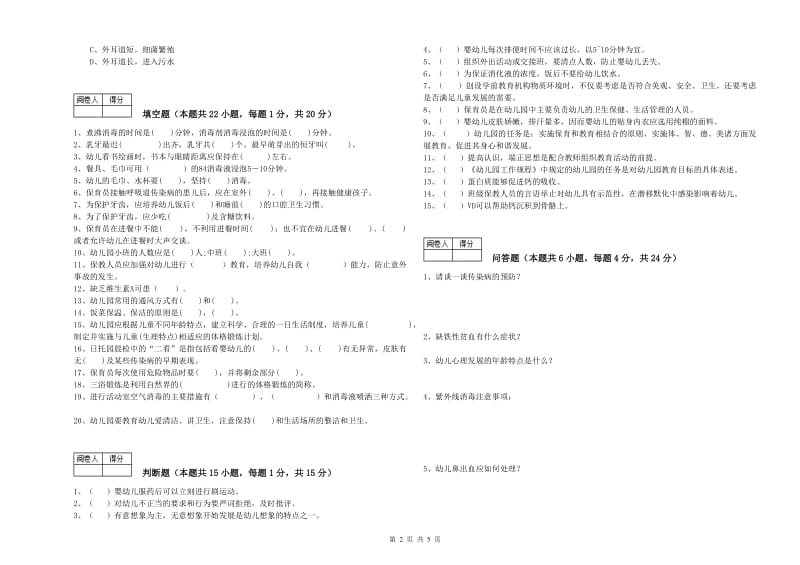 2020年国家职业资格考试《二级保育员》能力提升试题A卷.doc_第2页