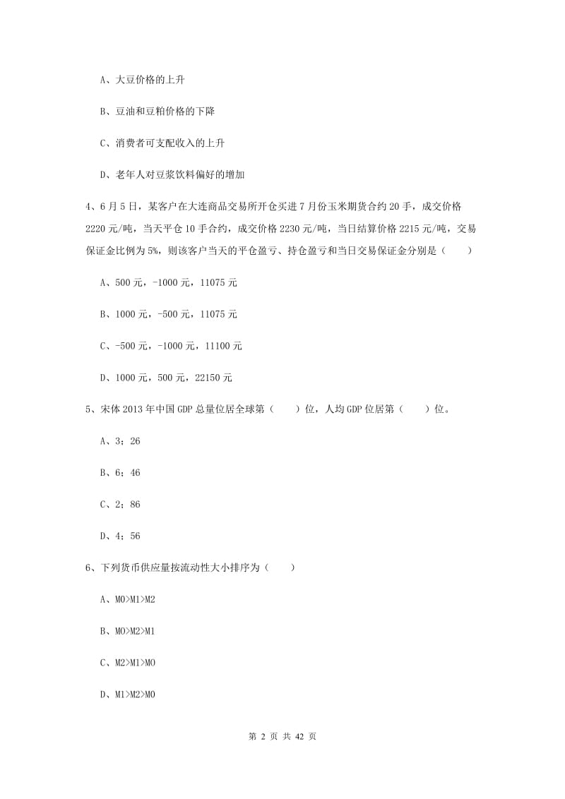 2020年期货从业资格证《期货投资分析》提升训练试题 含答案.doc_第2页