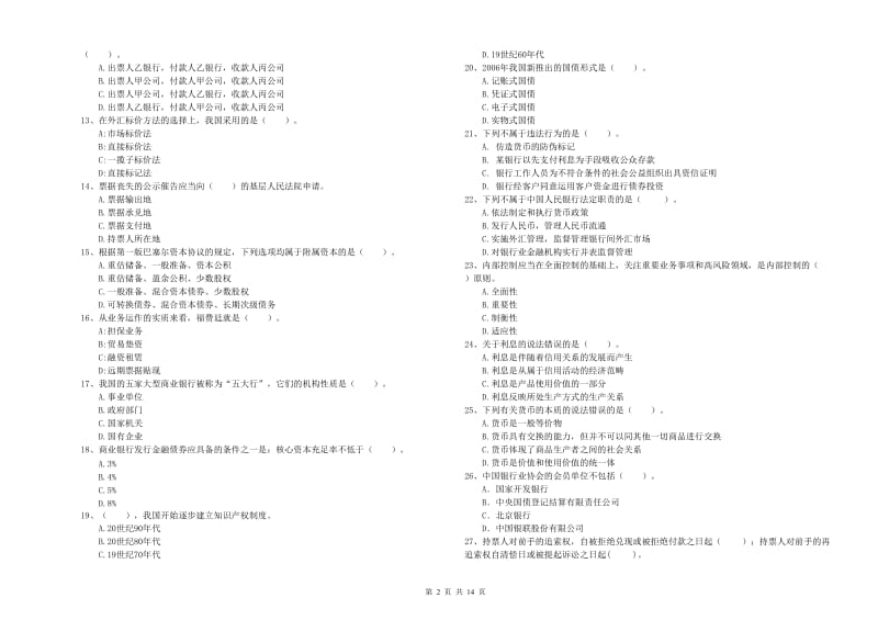 中级银行从业资格考试《银行业法律法规与综合能力》考前冲刺试卷.doc_第2页