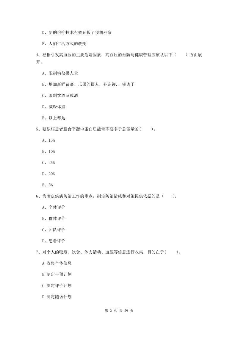 二级健康管理师《理论知识》过关检测试卷B卷 含答案.doc_第2页