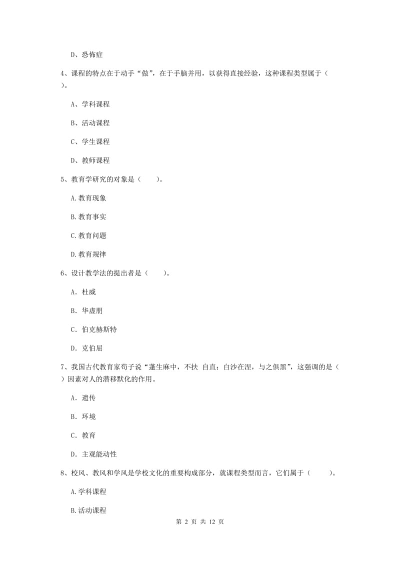 中学教师资格《教育知识与能力》过关检测试卷C卷 附答案.doc_第2页