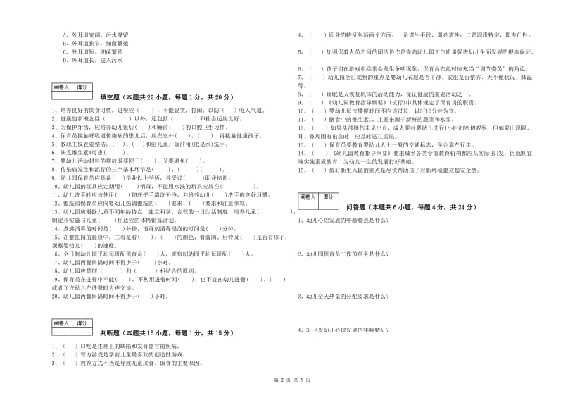 2020年国家职业资格考试《四级保育员》考前练习试卷D卷.doc_第2页