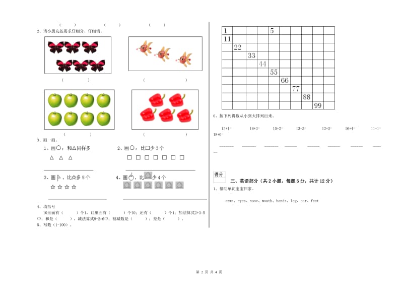 2020年重点幼儿园小班考前练习试题C卷 附解析.doc_第2页