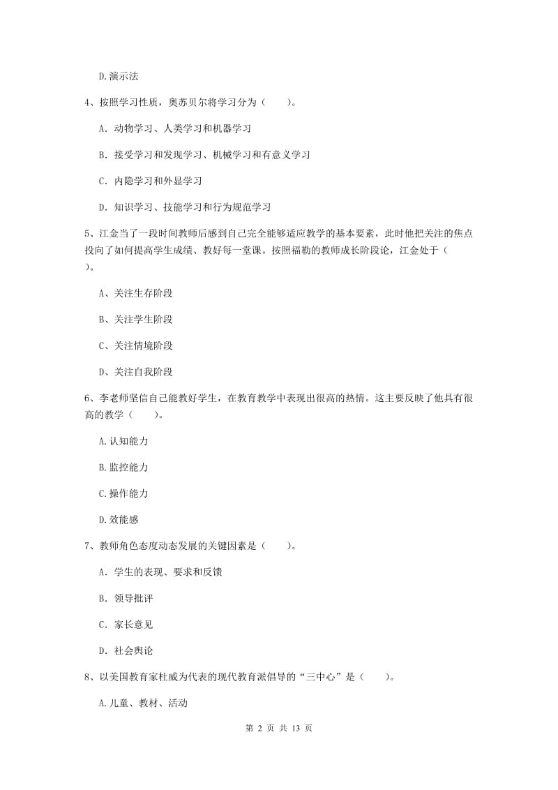 中学教师资格证《教育知识与能力（中学）》能力提升试题 附答案.doc_第2页