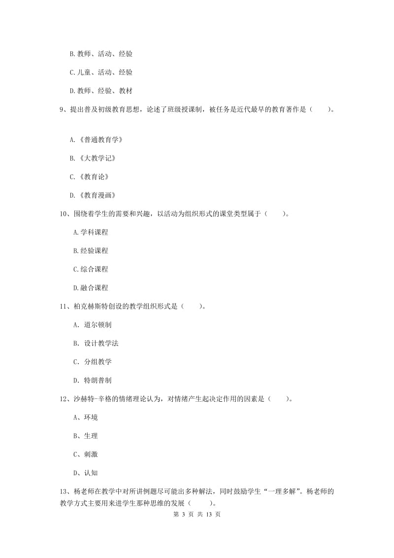 中学教师资格证《教育知识与能力（中学）》能力提升试题 附答案.doc_第3页