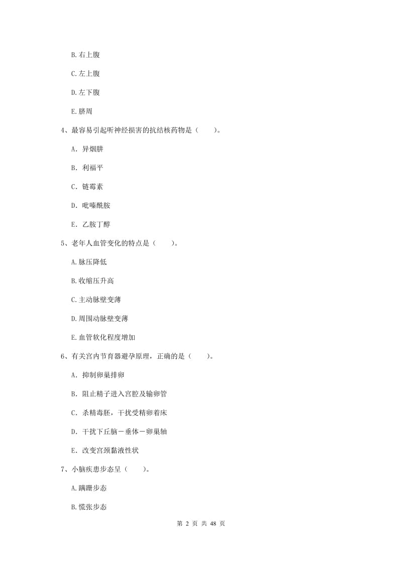 2020年护士职业资格证考试《专业实务》真题练习试题C卷.doc_第2页