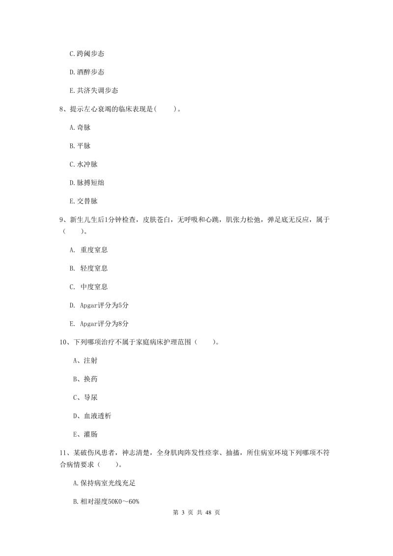 2020年护士职业资格证考试《专业实务》真题练习试题C卷.doc_第3页