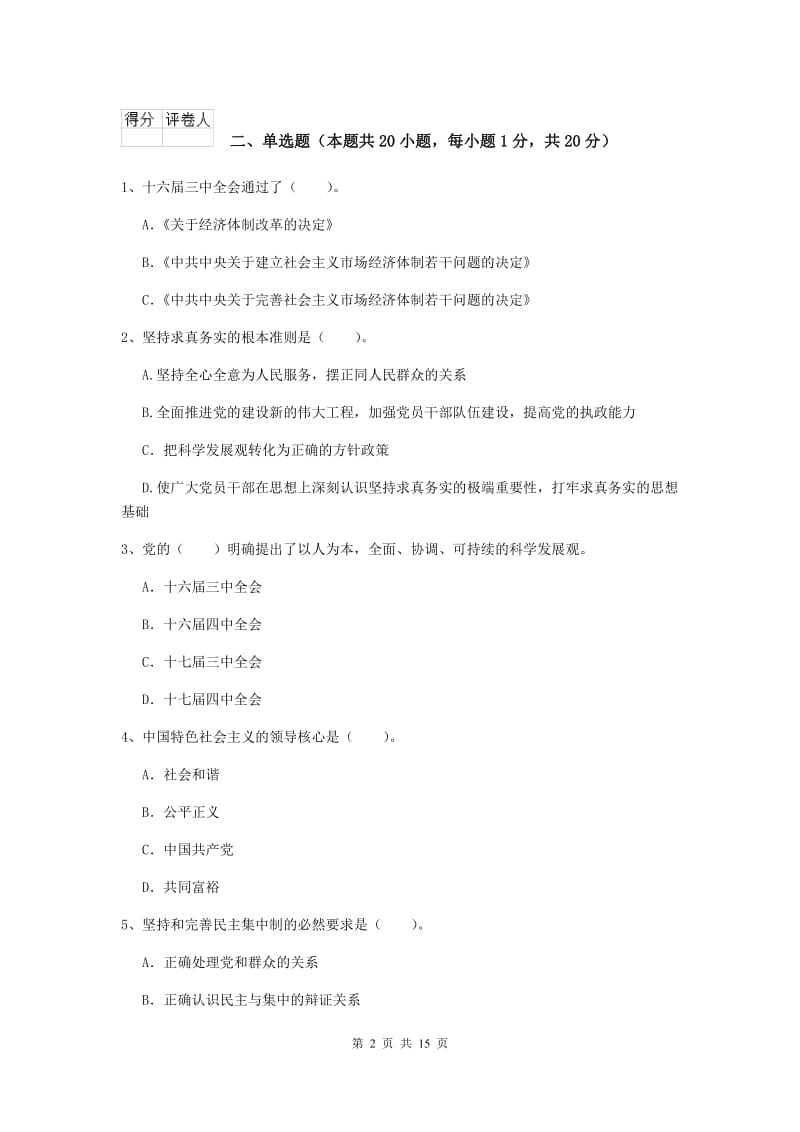 2020年机械工程学院党校毕业考试试题A卷 附解析.doc_第2页