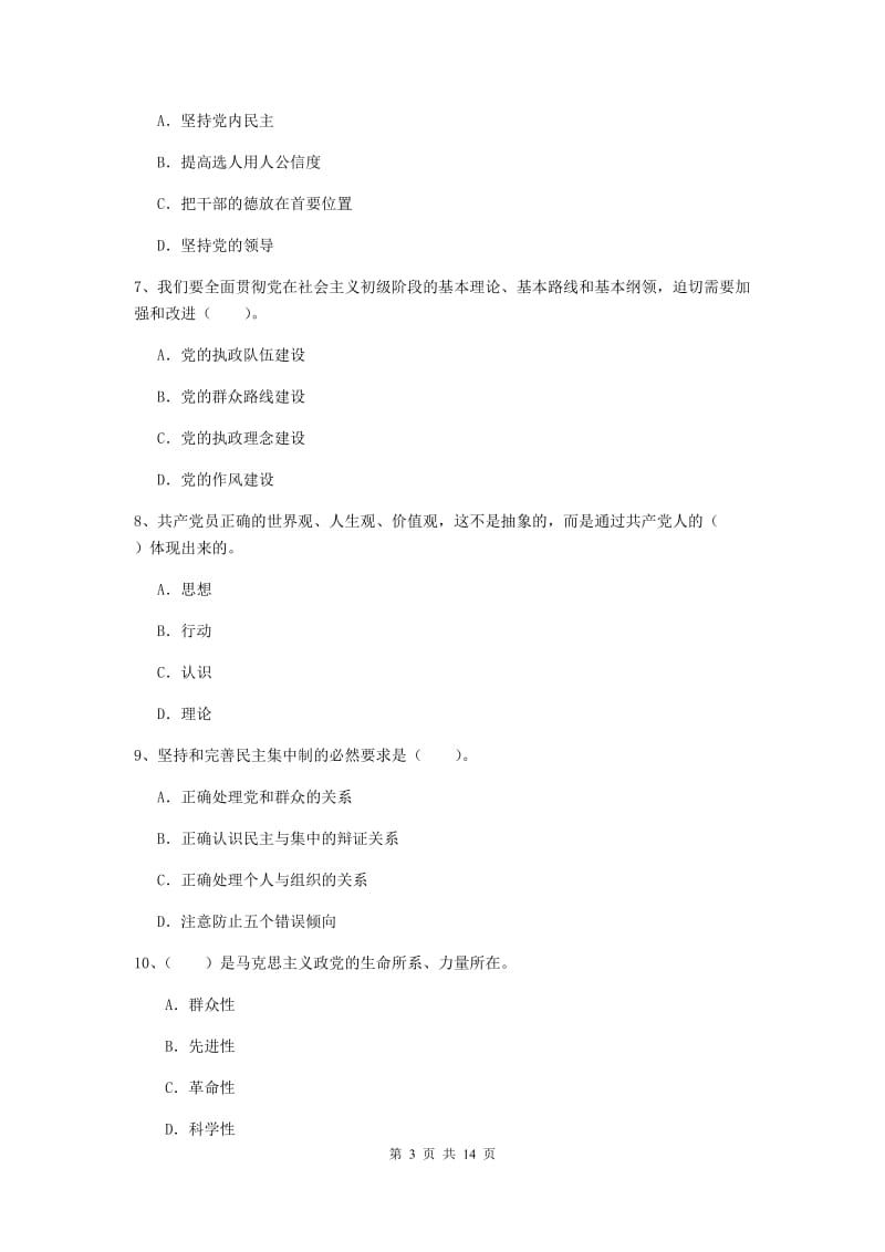 2020年化工学院党课考试试卷D卷 附解析.doc_第3页