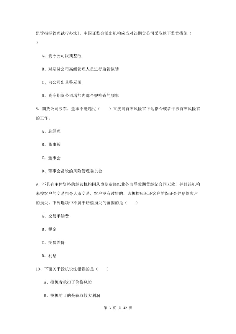 2020年期货从业资格证考试《期货基础知识》押题练习试题C卷.doc_第3页