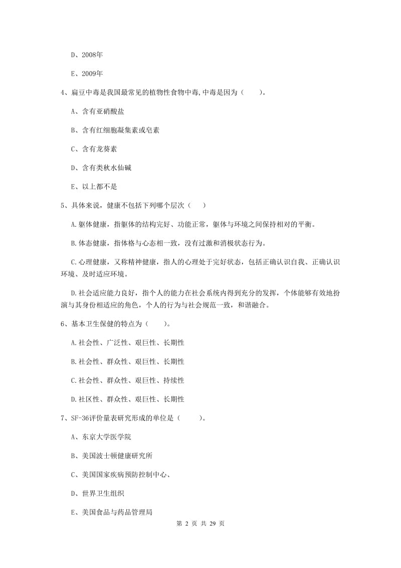 二级健康管理师《理论知识》过关练习试题D卷 附解析.doc_第2页