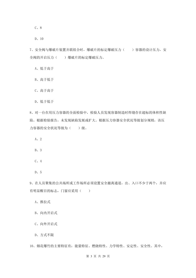 2020年安全工程师考试《安全生产技术》模拟试题B卷 附解析.doc_第3页